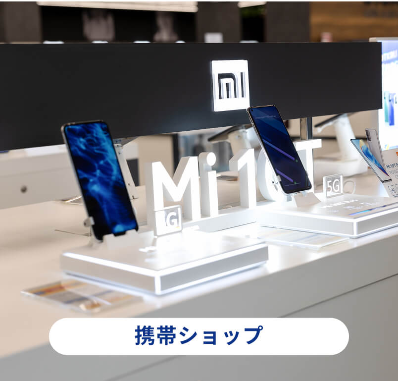 携帯ショップ