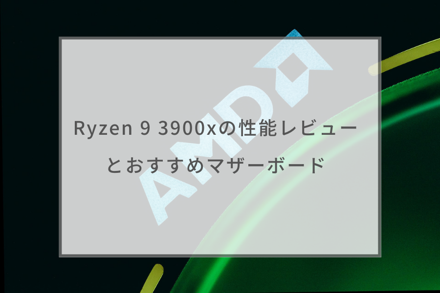 Ryzen9 3900x