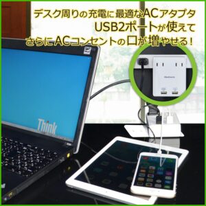 ACコンセントを増設できるUSB充電器