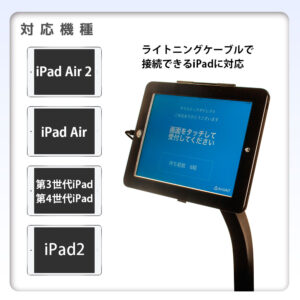 フロアスタンドからiPadへはライトニングケーブルでらくらく接続