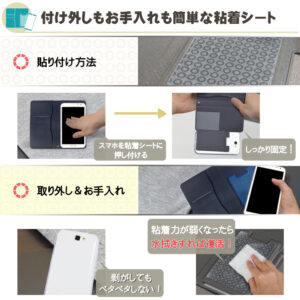 スマホケースへは粘着テープでかんたん貼り付け