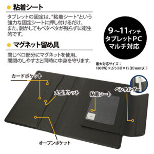 強力に貼り付けが可能な粘着シートがタブレットを選ぶ事なく様々なサイズに対応するタブレットケース