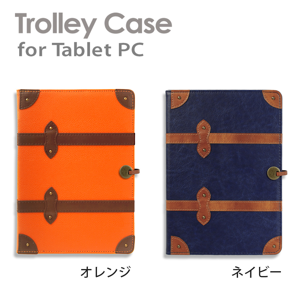 2色のカラーバリエーションをお好みに合わせて選べる可愛いトローリータブレットケース