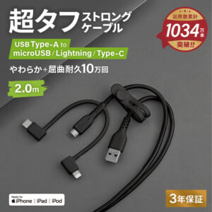 マイクロUSB タイプC ライトニング タイプA 超タフ ストロング 3in1ケーブル 3WAY  2.0m