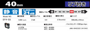 40ｍｍ リブ付き静音モデル