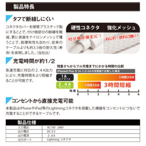 Lightningケーブルを使用することで通常の充電時間の約1/2に時間を短縮