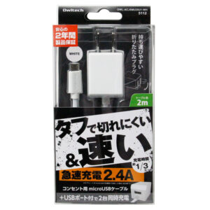 充電器がご使用中に万が一不具合などが発生した場合も安心の2年保証付