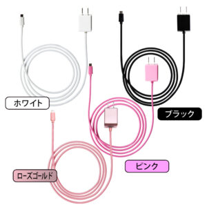 カラーバリエーションと長さを用途に合わせて選択できるmicroUSBケーブル一体型のAC充電器