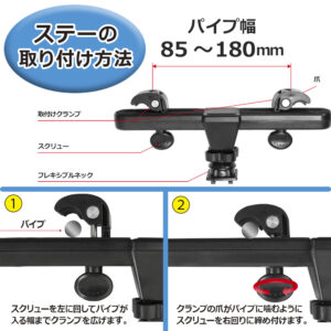 ステーの取り付け方法