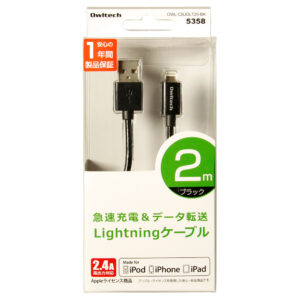 ちょっと離れた位置でも対応可能な長さ2mのLightningケーブルブラックカラー