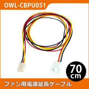 ファン用電源延長ケーブル 70cm ファン用 3/4ピン(オス) ⇔ 3ピン(メス)