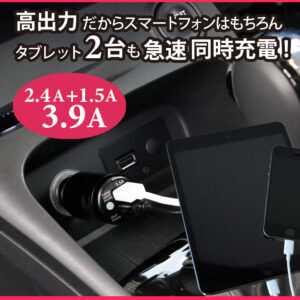 高出力で急送充電にも最適な2台同時に充電できるUSBポート