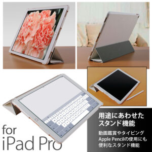 動画やタイピングなど、用途に合わせて使用可能なiPad Pro用ケース