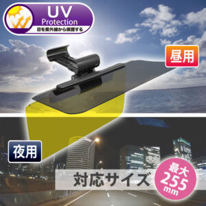 ブラックとイエローの2つのタイプのスクリーンが日差しと対向車の光にも対応できる、優れたサンバイザー