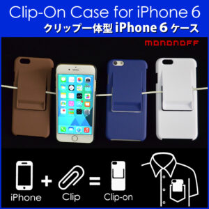 ケースとクリップが一体型になった、画期的なiPhone6対応ケースが登場