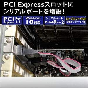 PC機能拡張用PCI Expressバス専用 I/Oカード