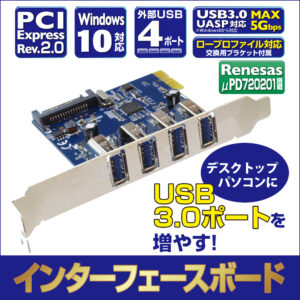 デスクトップパソコンにUSB3.0ポートを増やす！インターフェースボード