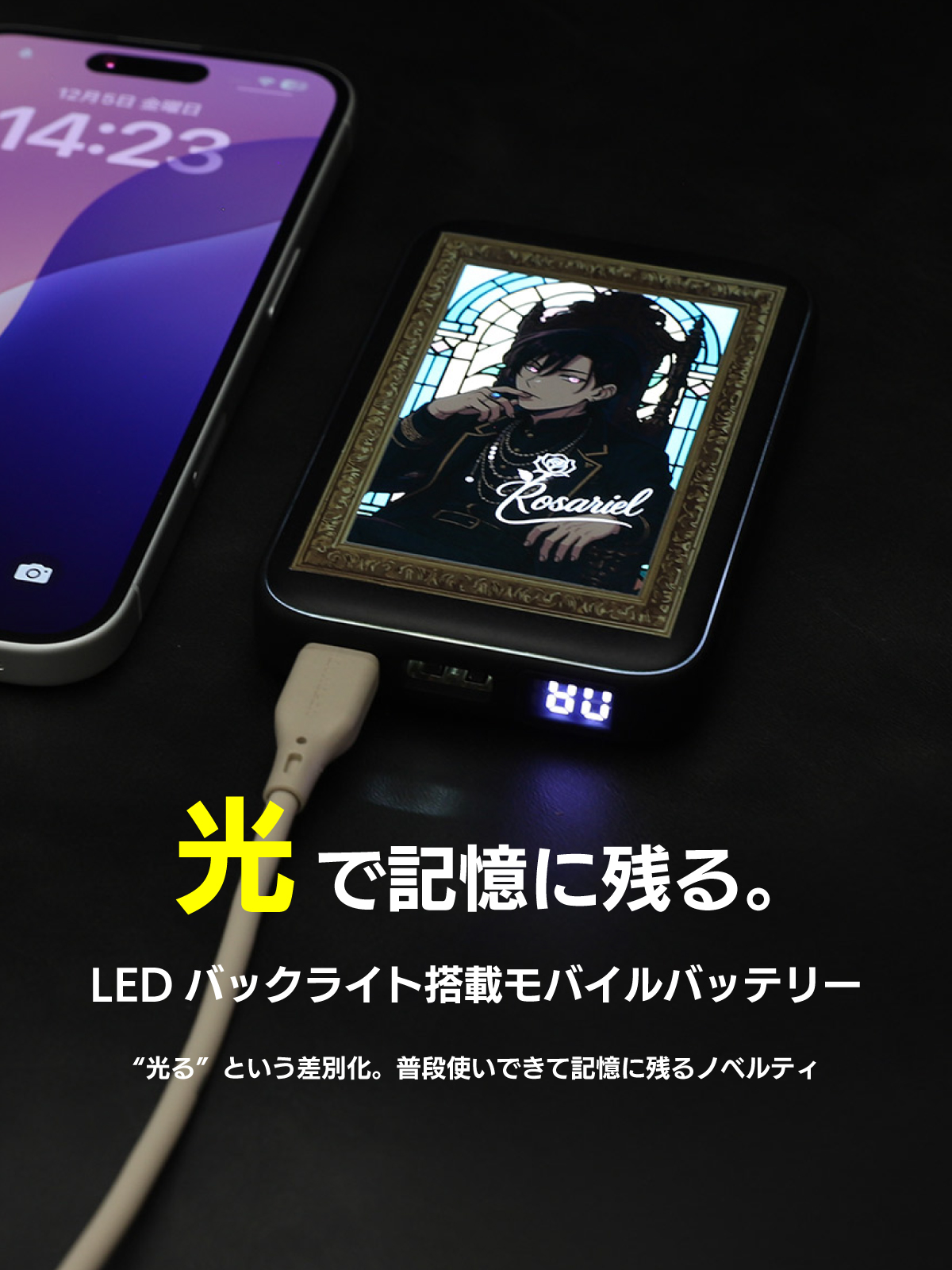 光るモバイルバッテリー